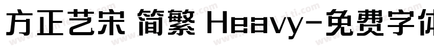 方正艺宋 简繁 Heavy字体转换